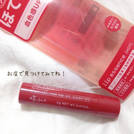 エテュセ リップエッセンス ホット/ettusais/リップ美容液を使ったクチコミ(4枚目)