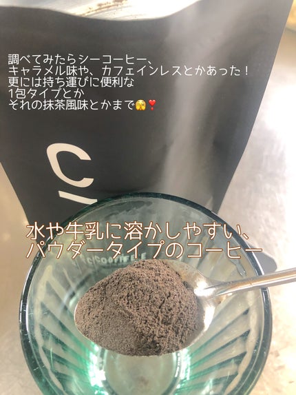 C COFFEE(チャコールコーヒーダイエット)/C COFFEE/ドリンクを使ったクチコミ(3枚目)