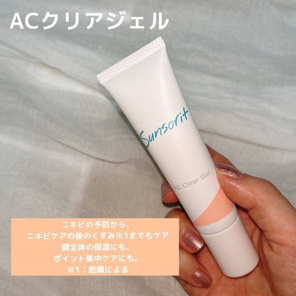 ACクリアウォータリーエッセンス/サンソリット/化粧水を使ったクチコミ(2枚目)