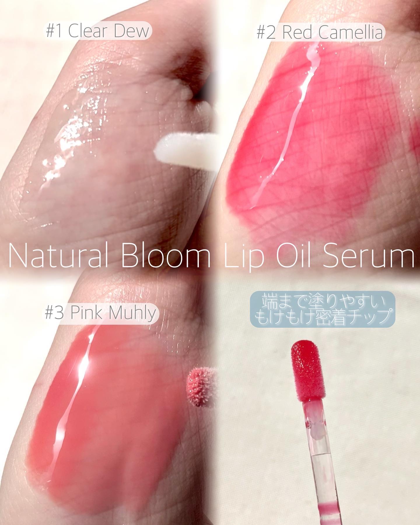 ナチュラルブルームリップオイルセラム 3色セット/PINATE/リップグロスを使ったクチコミ（3枚目）