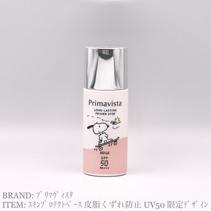 プリマヴィスタ スキンプロテクトベース 皮脂くずれ防止 UV50/プリマヴィスタ/化粧下地を使ったクチコミ(1枚目)
