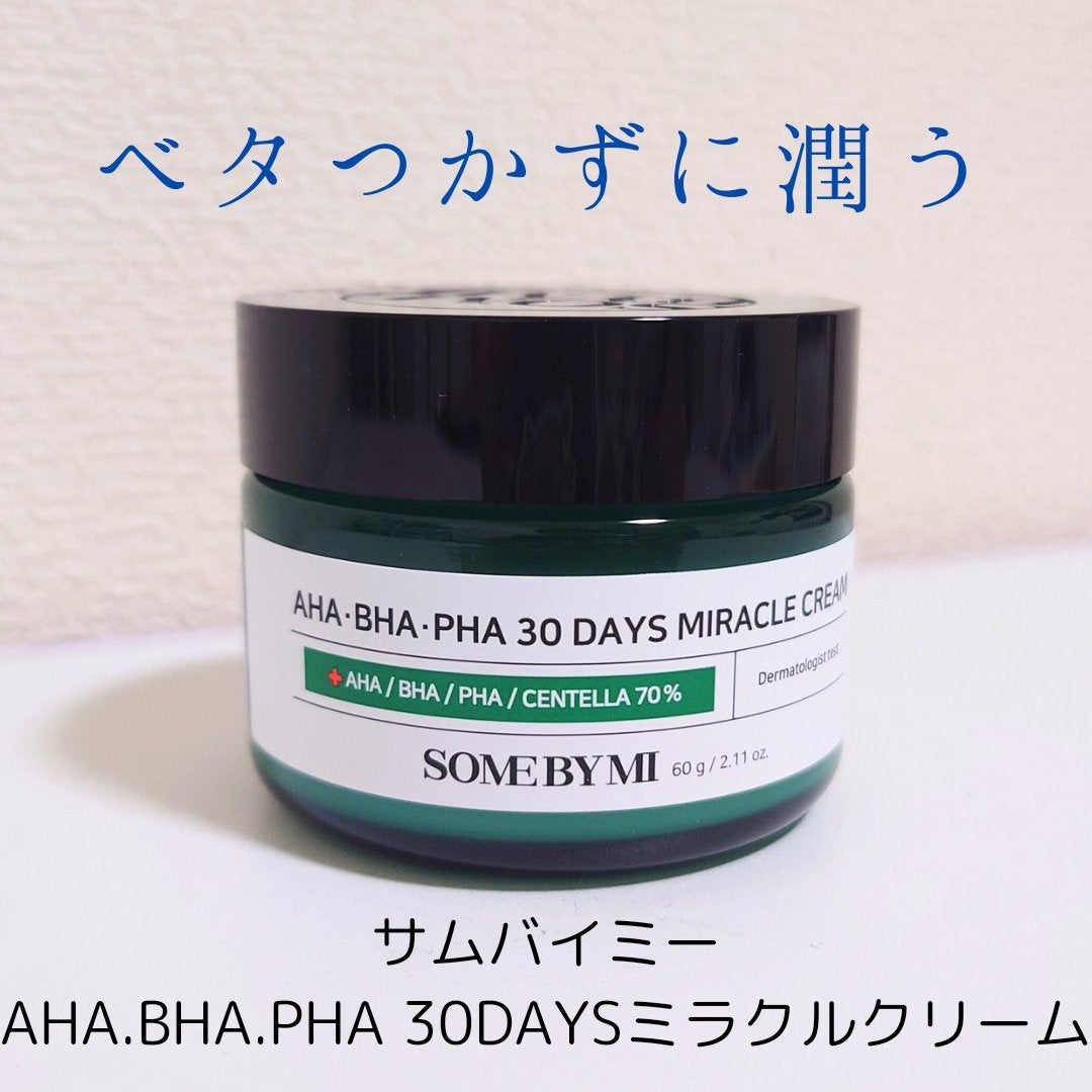 AHA·BHA·PHA 30デイズミラクルクリーム/SOME BY MI/フェイスクリームを使ったクチコミ(1枚目)