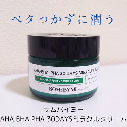 AHA·BHA·PHA 30デイズミラクルクリーム/SOME BY MI/フェイスクリームを使ったクチコミ(1枚目)