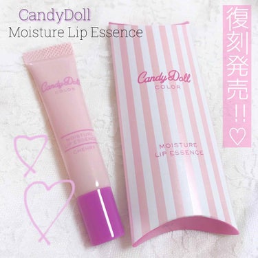 モイスチャーリップトリートメント/CandyDoll/リップケア・リップクリームの画像