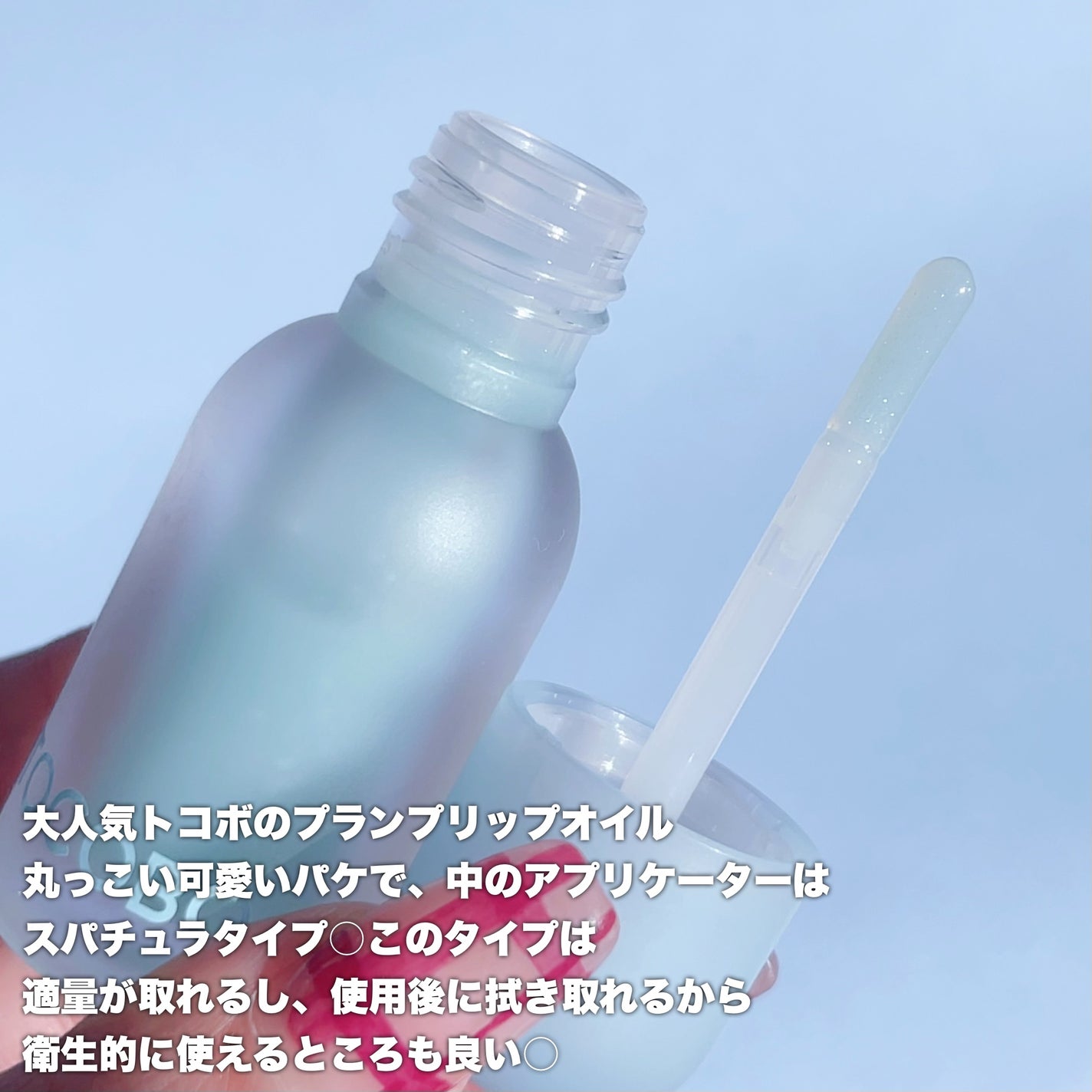 ジューシーベリープランピングリップオイル/TOCOBO/リップグロスを使ったクチコミ(2枚目)