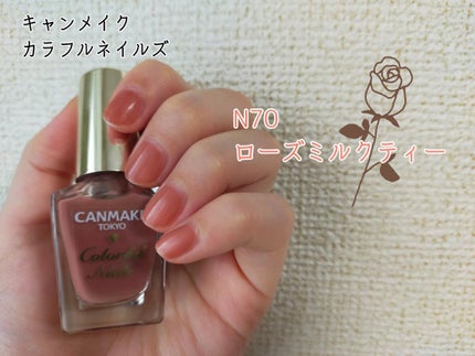 カラフルネイルズ/キャンメイク/マニキュアを使ったクチコミ(1枚目)