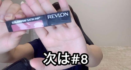 カラーステイ サテン インク/REVLON/口紅を使ったクチコミ(5枚目)