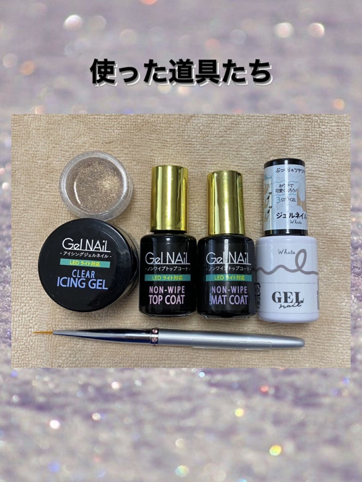 アイシングジェルネイル/セリア/ジェルネイルを使ったクチコミ（2枚目）