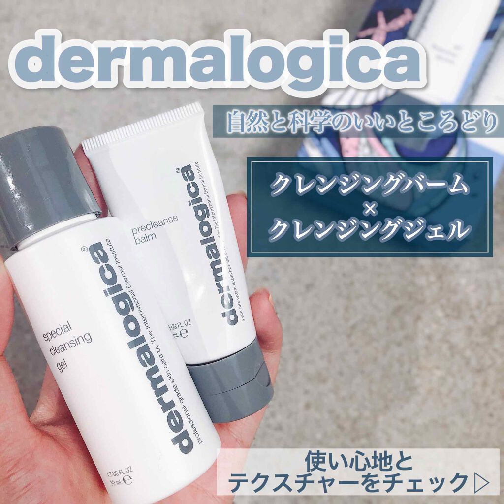 スペシャルクレンジングジェル/ダーマロジカ/クレンジングジェルを使ったクチコミ(1枚目)