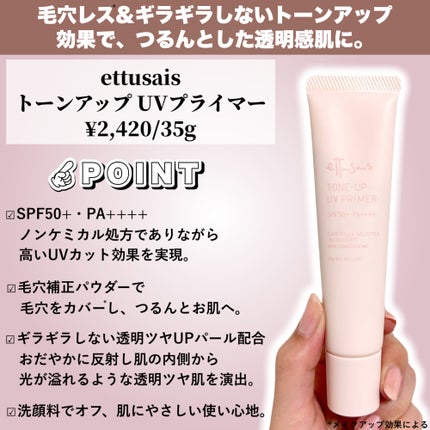 エテュセ トーンアップ UVプライマー/ettusais/化粧下地を使ったクチコミ(2枚目)