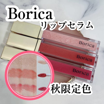 リッププランパーエクストラセラム/Borica/リッププランパーを使ったクチコミ(1枚目)
