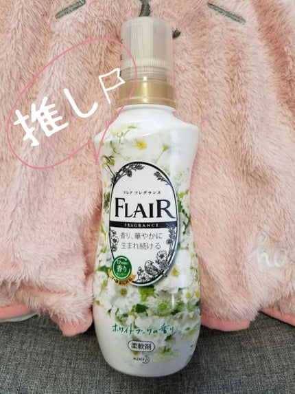 フレア フレグランス ホワイトブーケの香り/ハミングフレア/柔軟剤を使ったクチコミ(2枚目)
