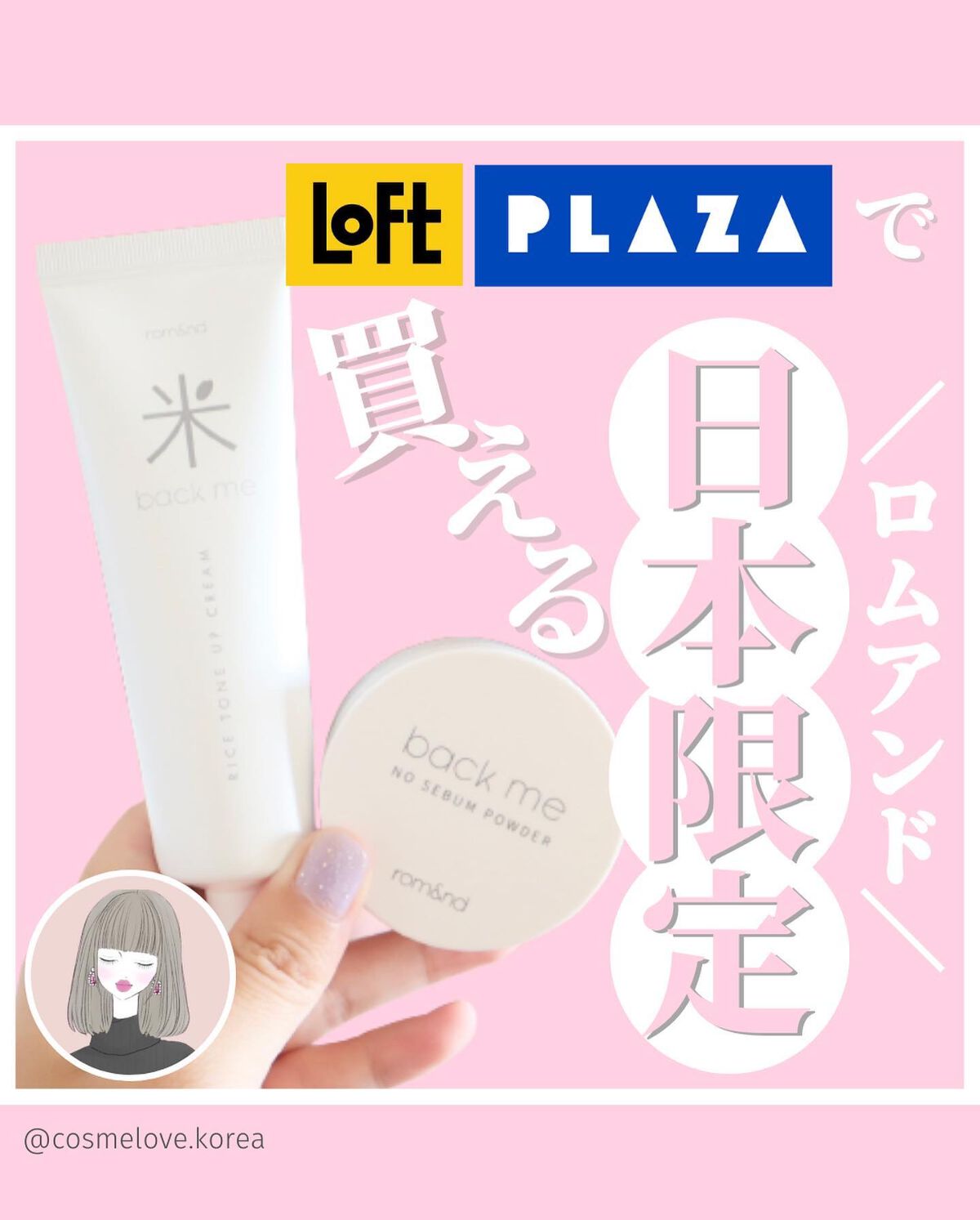 バックミートーンアップクリーム/rom&nd/化粧下地を使ったクチコミ（1枚目）