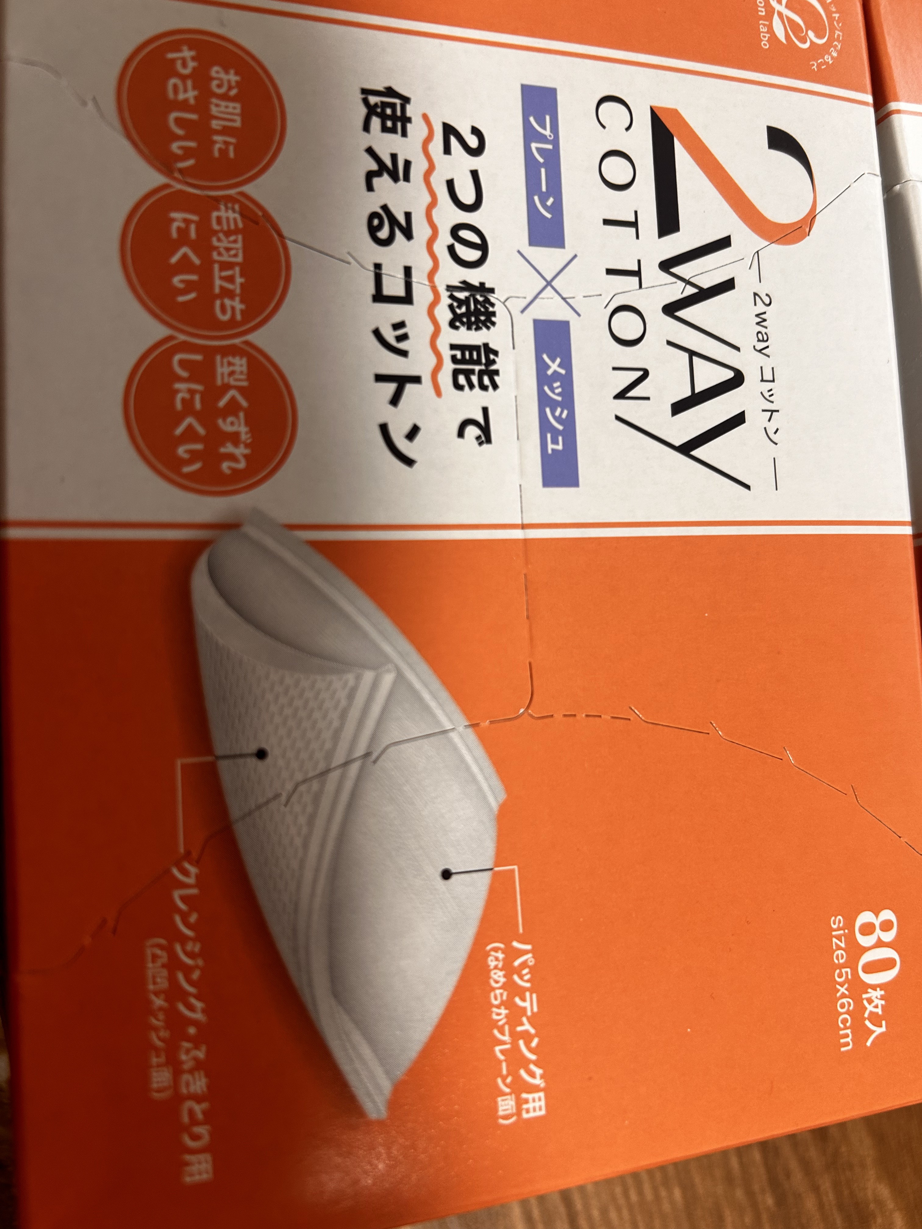 2WAYコットン/コットン・ラボ/コットンを使ったクチコミ（2枚目）