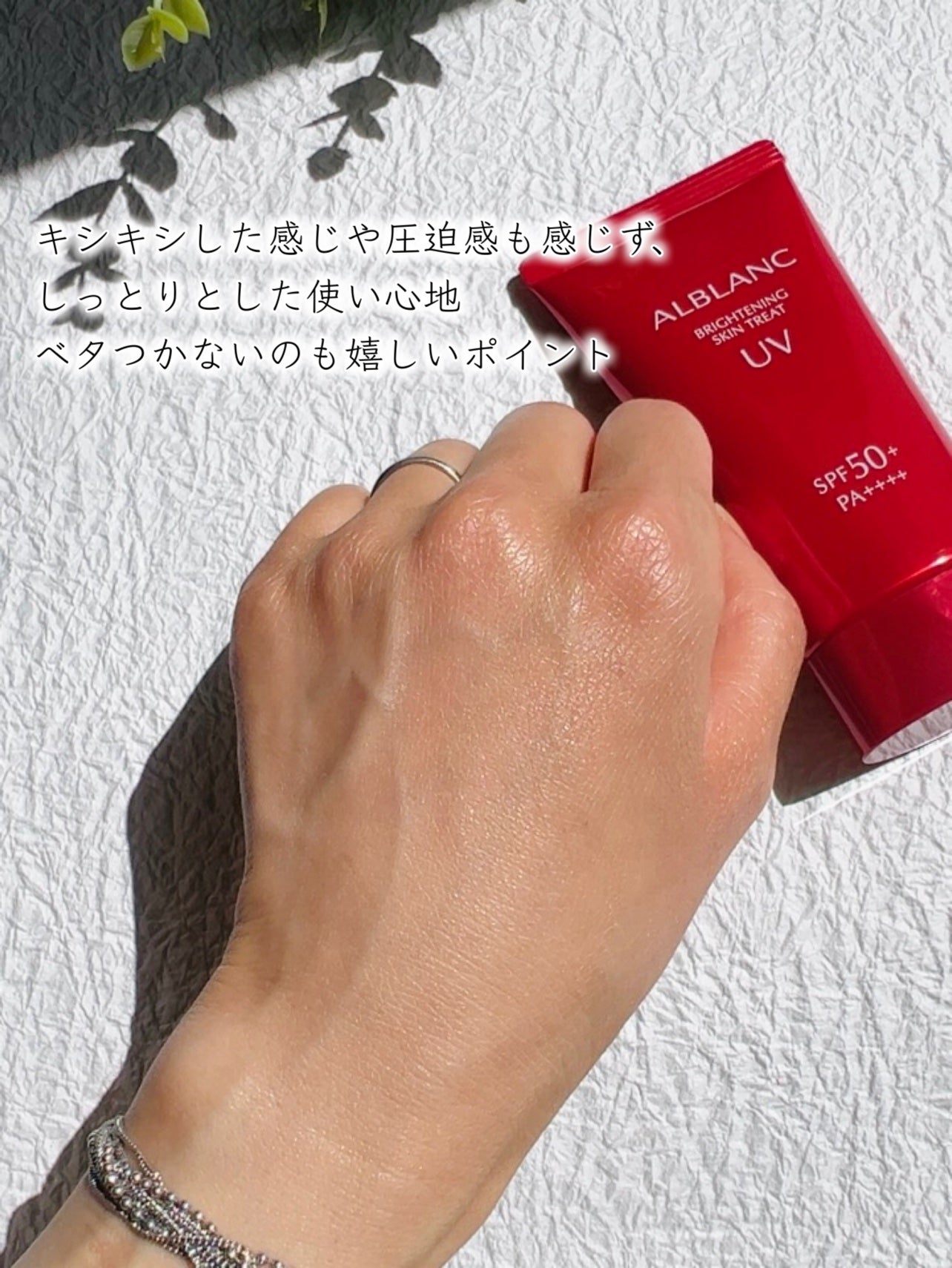 ブライトニングスキントリートUV/ALBLANC/日焼け止めローションを使ったクチコミ(6枚目)