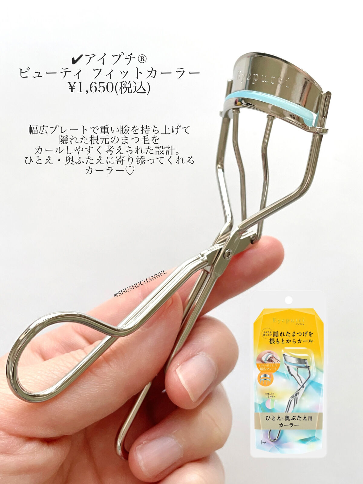 ひとえ・奥ぶたえ用カーラー/アイプチ®/ビューラーを使ったクチコミ（2枚目）