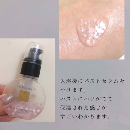 バストセラムリフト/PEACH JOHN/バスト・ヒップケアを使ったクチコミ(2枚目)