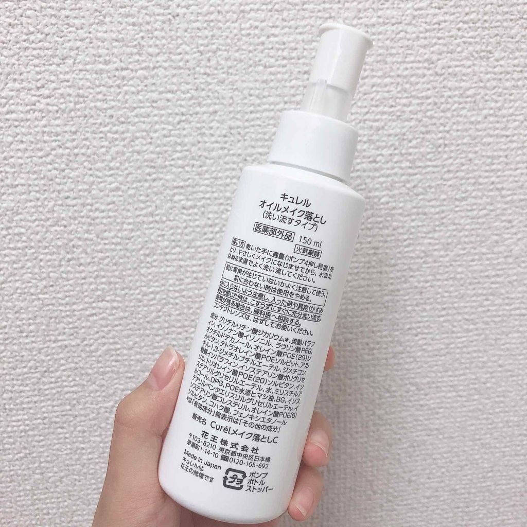オイルメイク落とし/キュレル/オイルクレンジングを使ったクチコミ(3枚目)