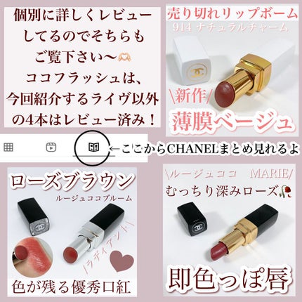 ルージュ ココ フラッシュ/CHANEL/口紅を使ったクチコミ(3枚目)
