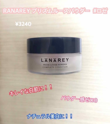 LANAREY PRISM LOOSE POWDERのクチコミ「LANAREY プリズムルースパウダー 
¥3240

⑅﻿┈┈┈⑅﻿┈┈┈⑅﻿┈┈┈⑅﻿┈┈.....」（1枚目）