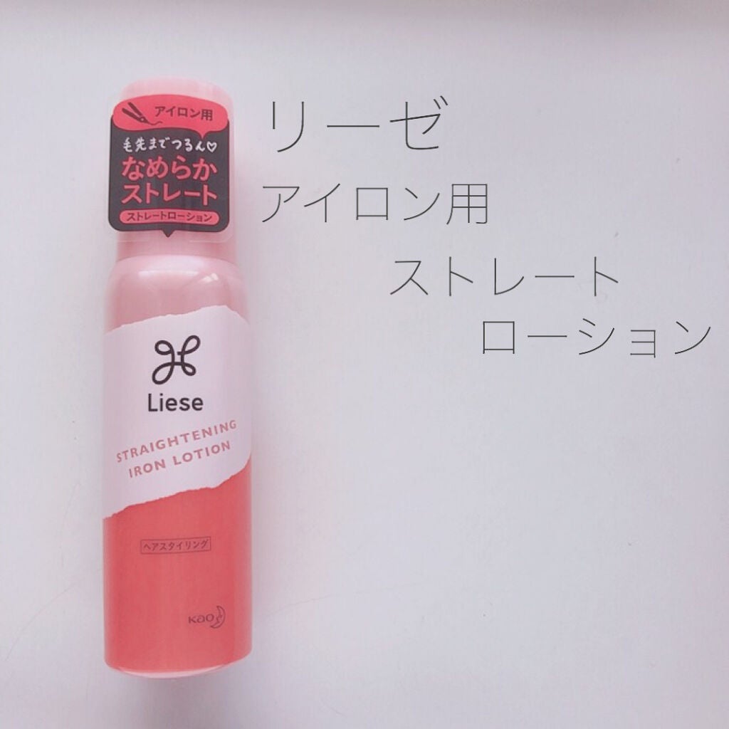 リーゼ アイロン下地 ストレート用/リーゼ/プレスタイリング・寝ぐせ直しを使ったクチコミ(2枚目)