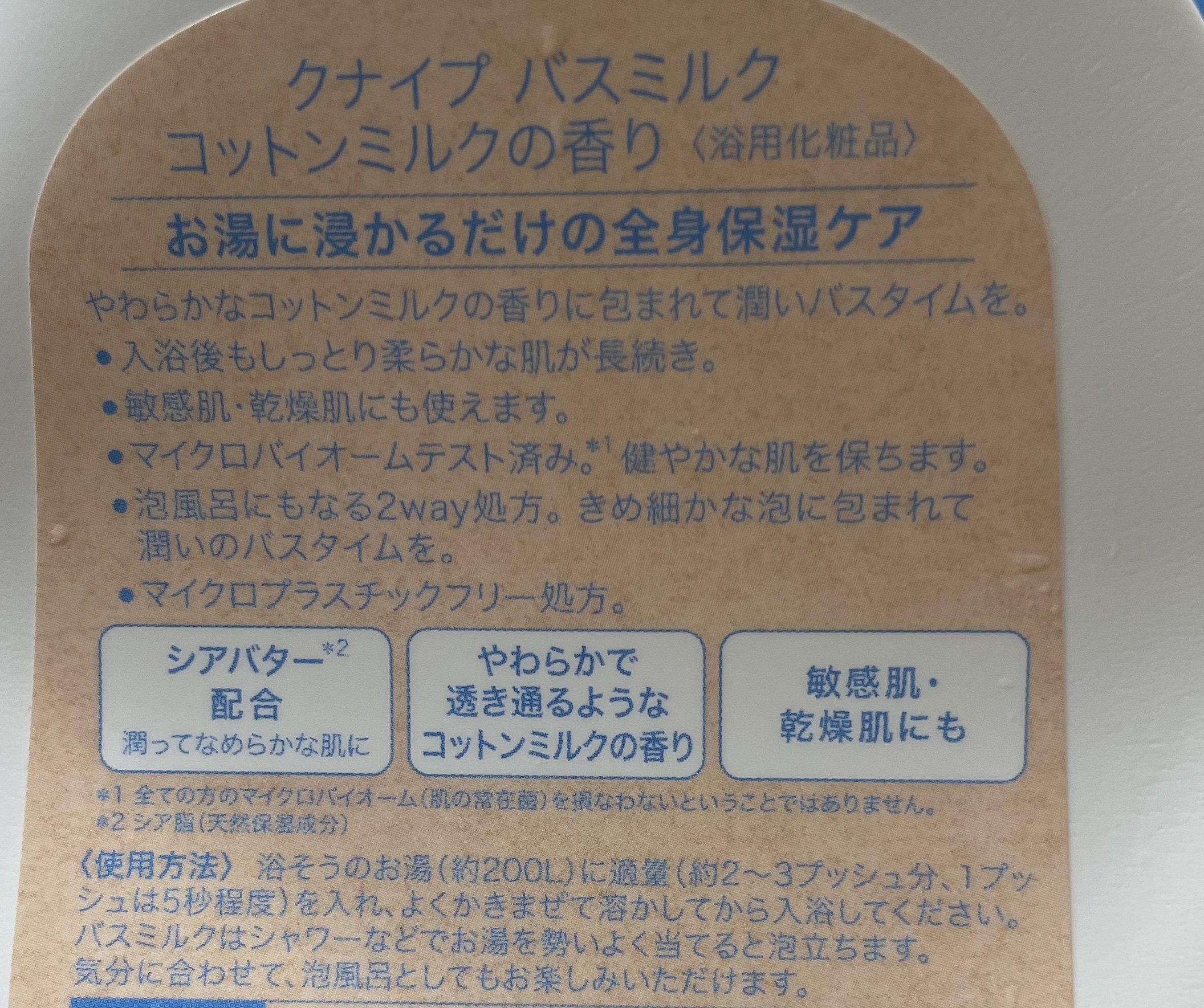 バスミルク コットンミルクの香り 480mL/クナイプ/入浴剤を使ったクチコミ（2枚目）