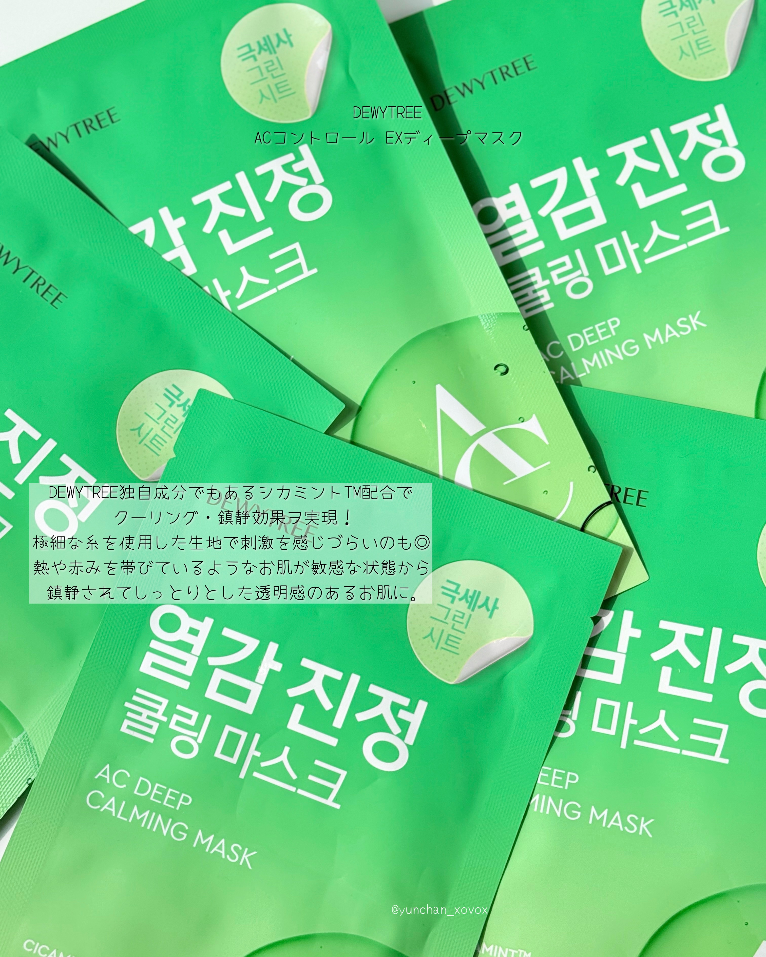 ACコントロールEXディープマスク/DEWYTREE/シートマスク・パックを使ったクチコミ（2枚目）