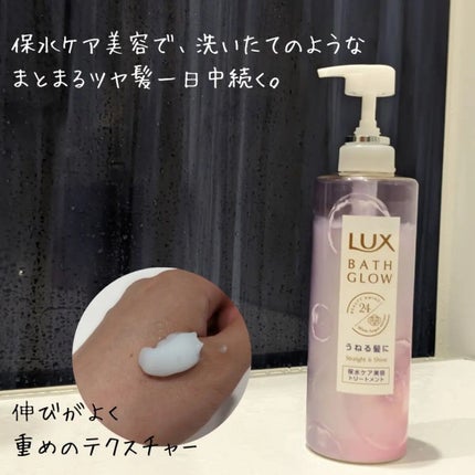 バスグロウ ストレート&シャイン シャンプー/トリートメント/LUX/市販シャンプーを使ったクチコミ(3枚目)