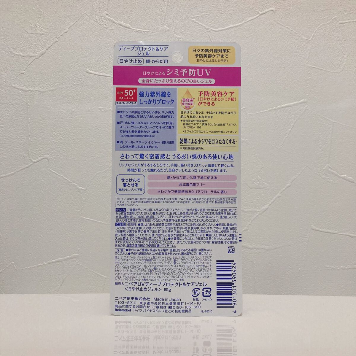 ニベアUV ディープ プロテクト&ケア ジェル/ニベア/日焼け止めジェルを使ったクチコミ(2枚目)
