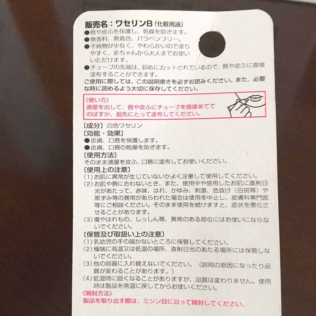 ベビーワセリンリップ/健栄製薬/リップクリームを使ったクチコミ（3枚目）