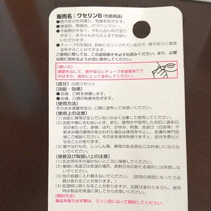 ベビーワセリンリップ/健栄製薬/リップクリームを使ったクチコミ(3枚目)