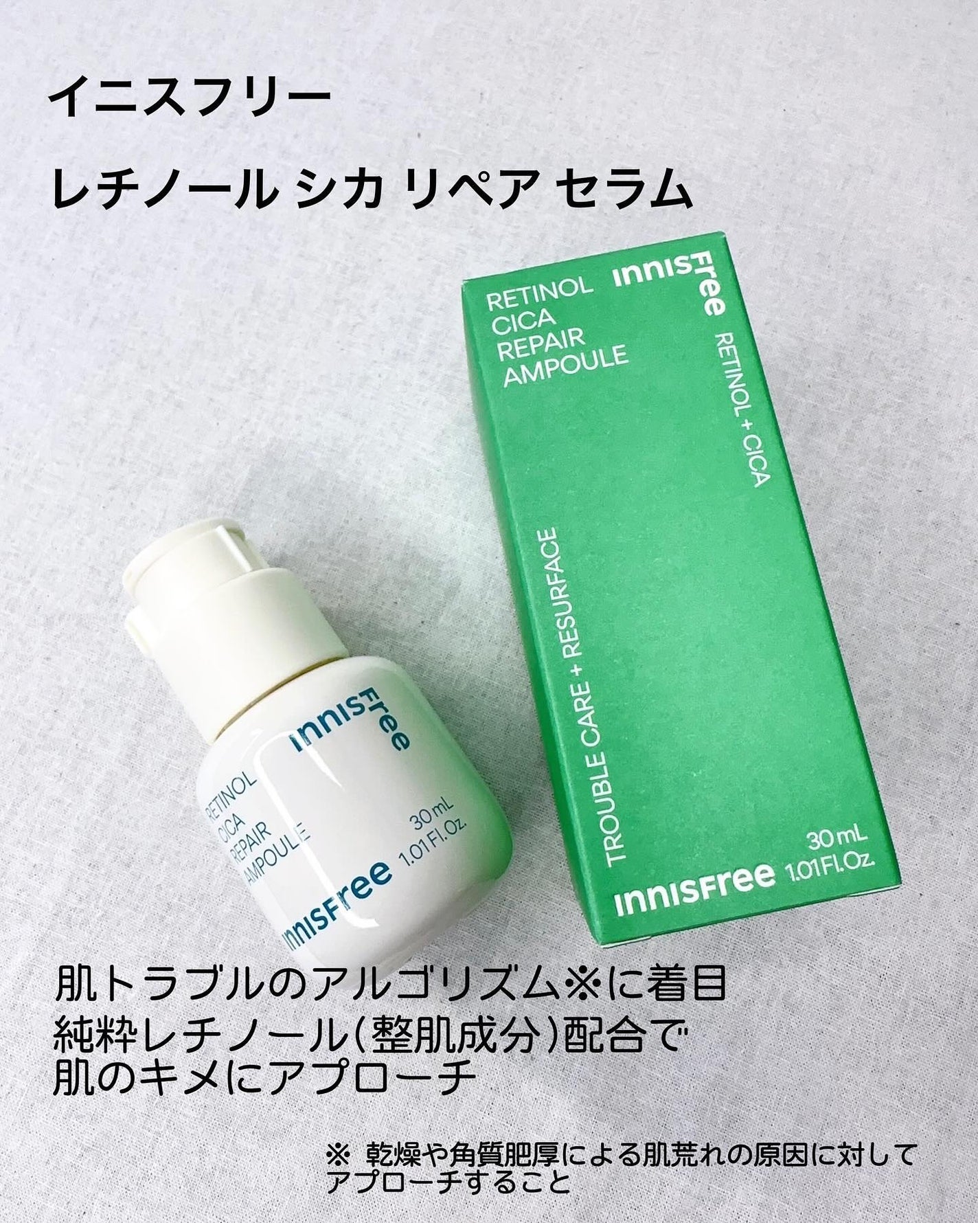 レチノール シカ リペア セラム/innisfree/美容液を使ったクチコミ(2枚目)