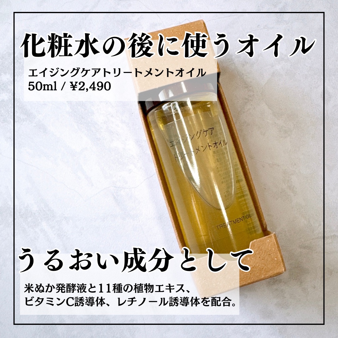 エイジングケアトリートメントオイル/無印良品/ヘアオイルを使ったクチコミ（2枚目）