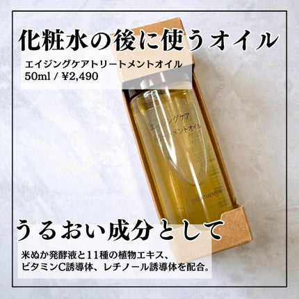 エイジングケアトリートメントオイル/無印良品/ヘアオイルを使ったクチコミ(2枚目)
