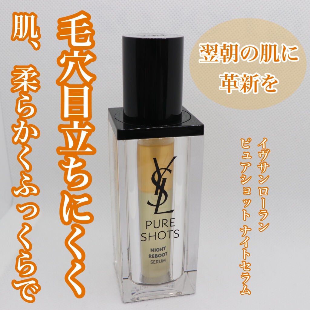 ピュアショット ナイト リチャージセラム/YVES SAINT LAURENT BEAUTE/美容液を使ったクチコミ(1枚目)