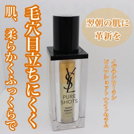 ピュアショット ナイト リチャージセラム/YVES SAINT LAURENT BEAUTE/美容液を使ったクチコミ(1枚目)