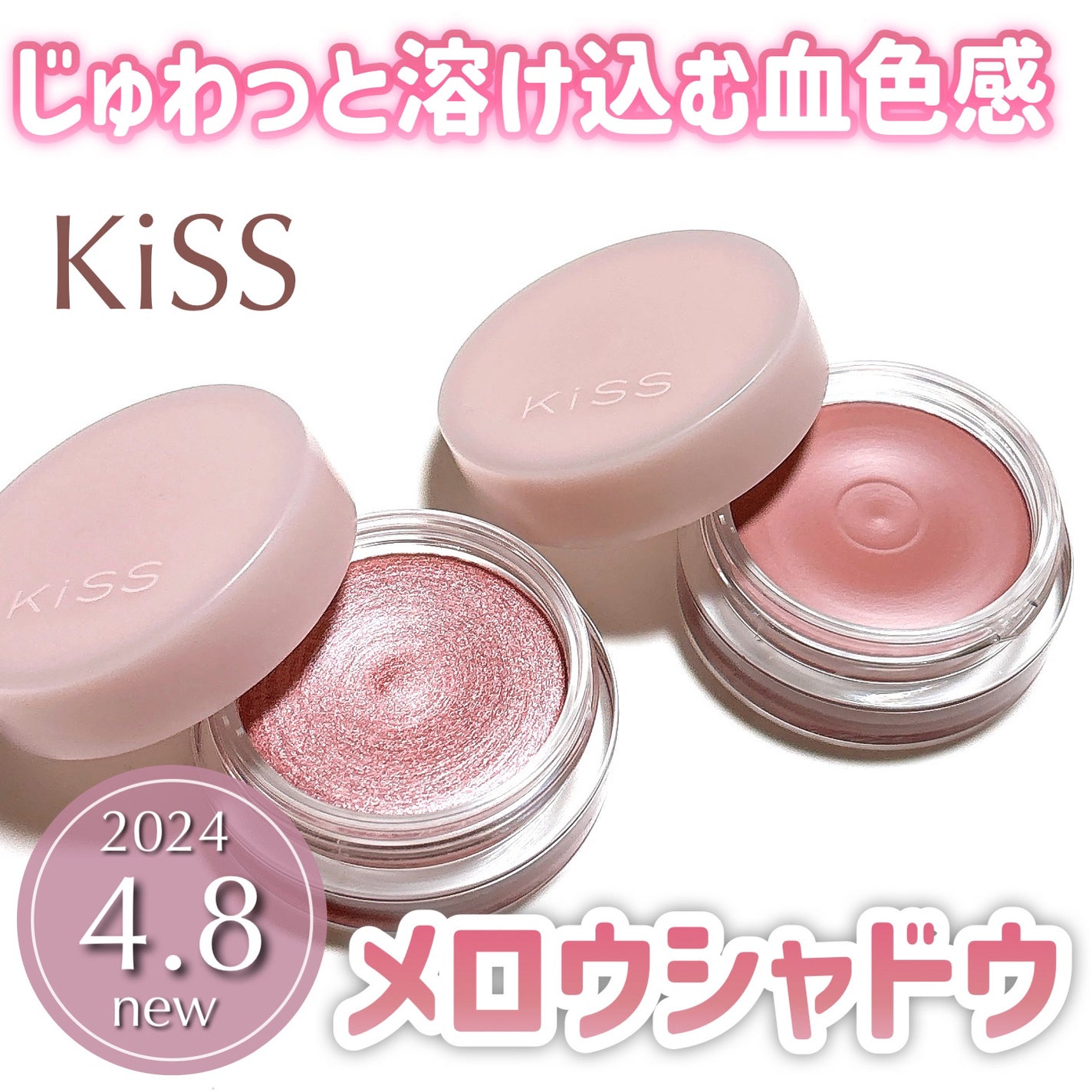 メロウシャドウ/KiSS/ジェル・クリームアイシャドウを使ったクチコミ(1枚目)