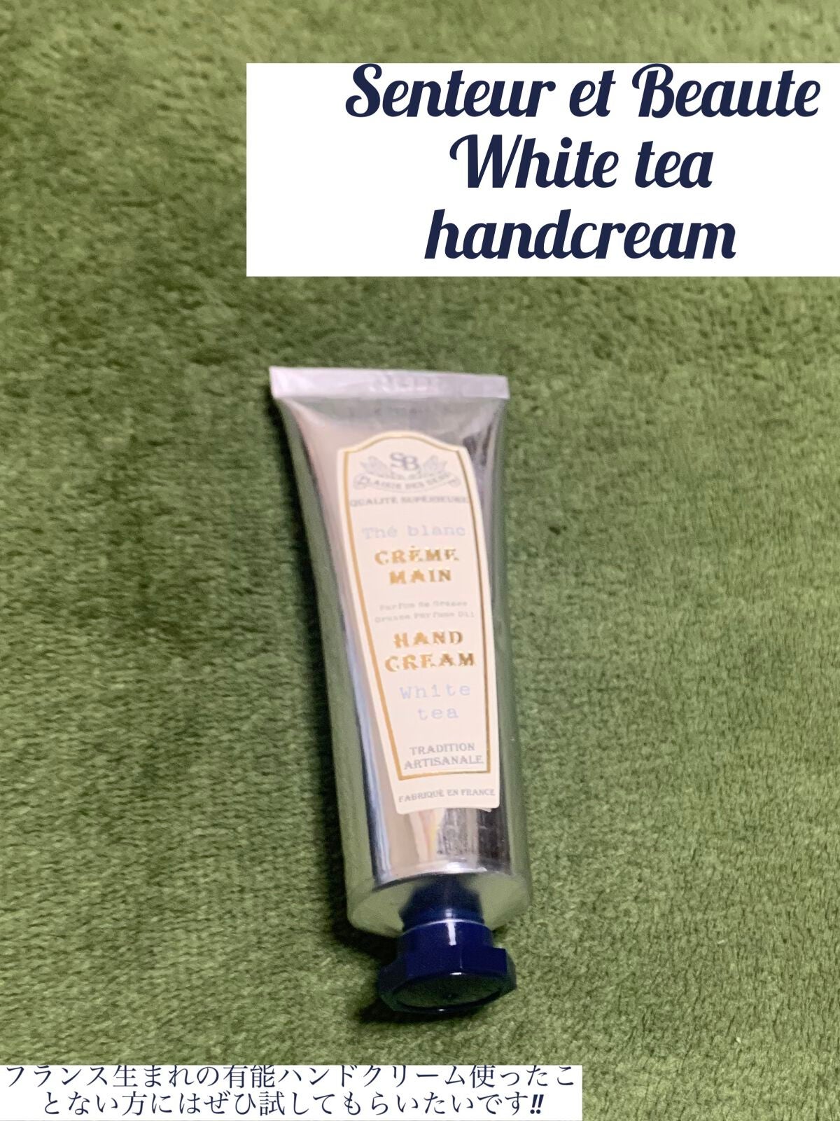 サンタール・エ・ボーテ ハンドクリーム ホワイトティー/サンタール・エ・ボーテ/ハンドクリームを使ったクチコミ(1枚目)