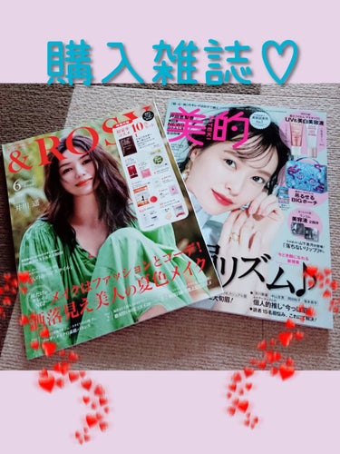 &ROSY 2020年6月号/&ROSY/雑誌を使ったクチコミ（1枚目）