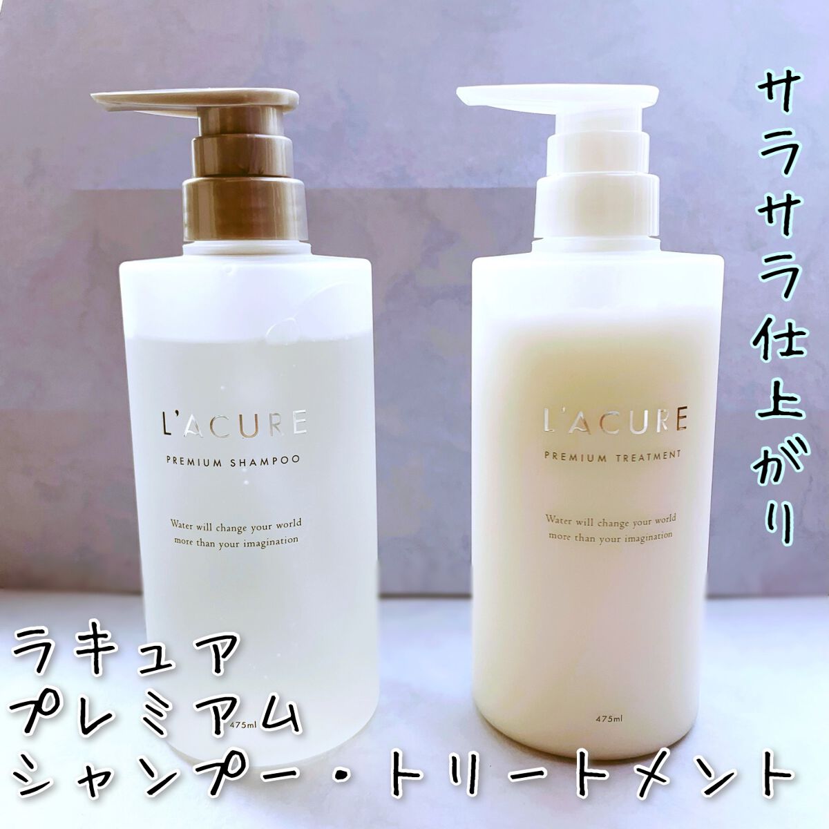 プレミアムシャンプー/プレミアムトリートメント/L'ACURE/市販シャンプーを使ったクチコミ(1枚目)