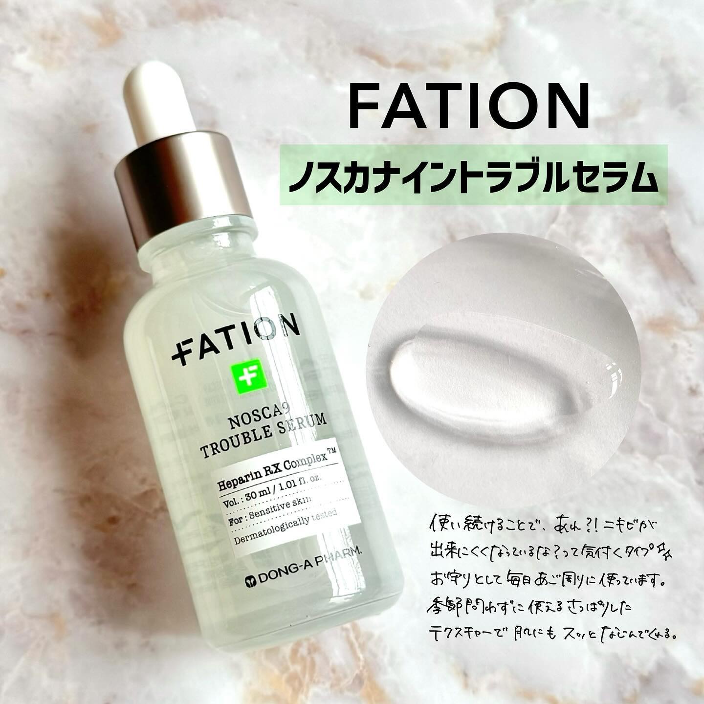 ノスカナイン トラブル セラム/FATION/美容液を使ったクチコミ（2枚目）