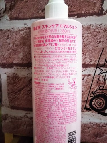 菊正宗 日本酒の乳液RNのクチコミ「菊正宗 スキンケアエマルジョン
(日本酒の乳液) 380mL

大容量の乳液です。
最近、乾燥.....」（2枚目）