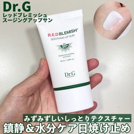 レッドブレミッシュスージングアップサン/Dr.G/日焼け止めクリームを使ったクチコミ(1枚目)