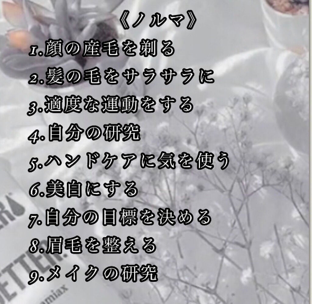 ゆゆ on LIPS 「冬休み⛄️垢抜けるためにすること📝━━━━━━━━━━━━━━..」(2枚目)