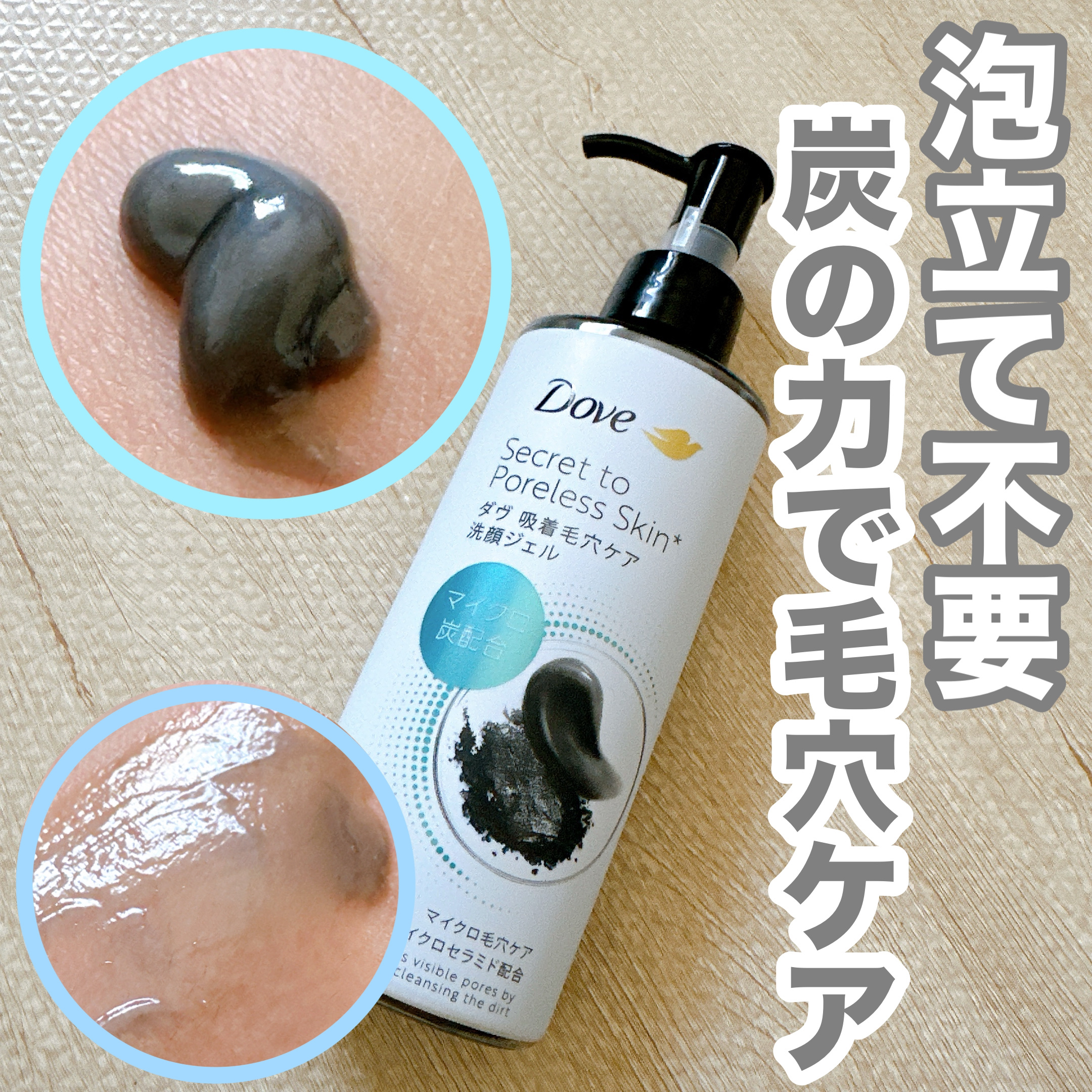 ダヴ 吸着毛穴ケア 洗顔ジェル/ダヴ/その他洗顔料を使ったクチコミ（1枚目）