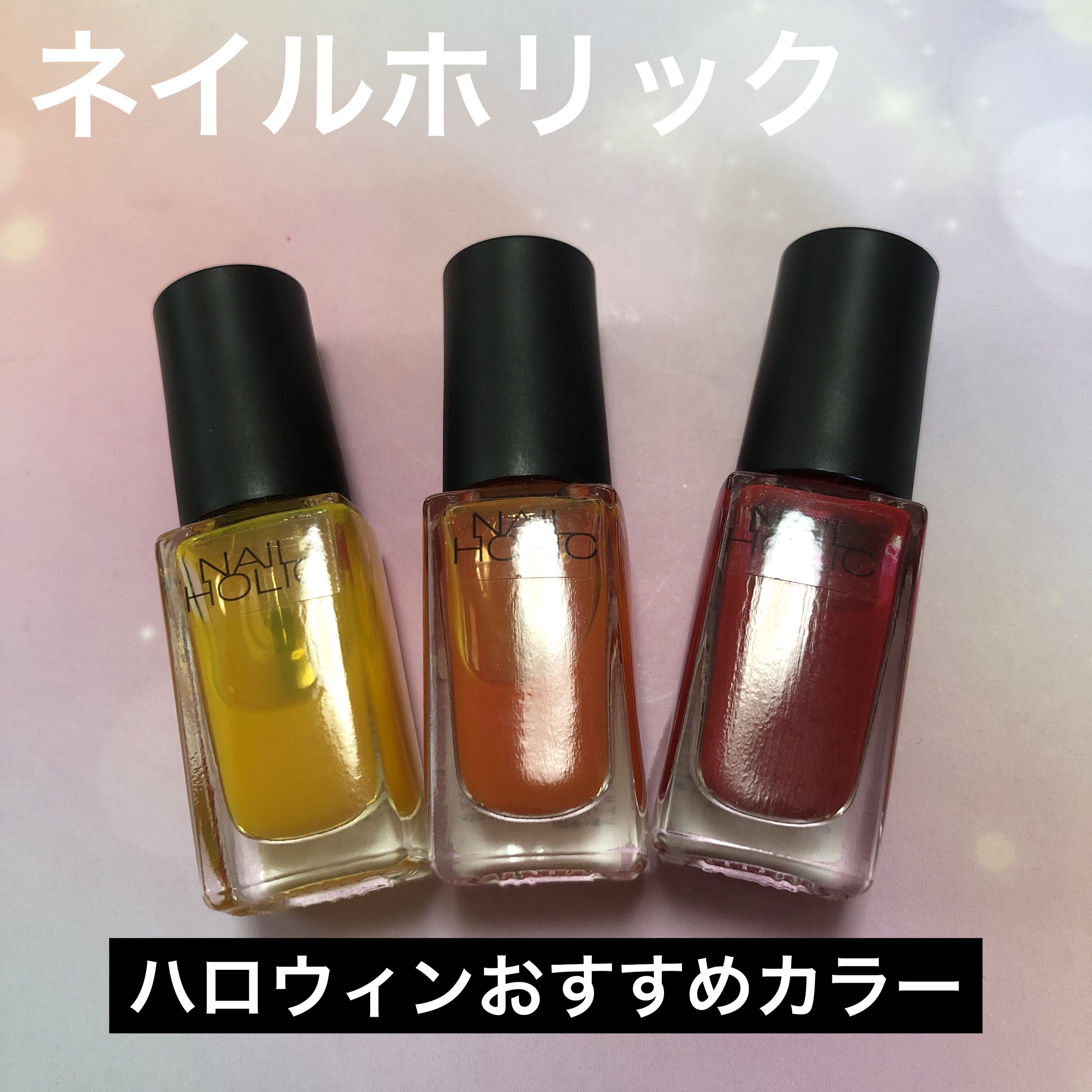 ネイルホリック/ネイルホリック/マニキュアを使ったクチコミ（1枚目）