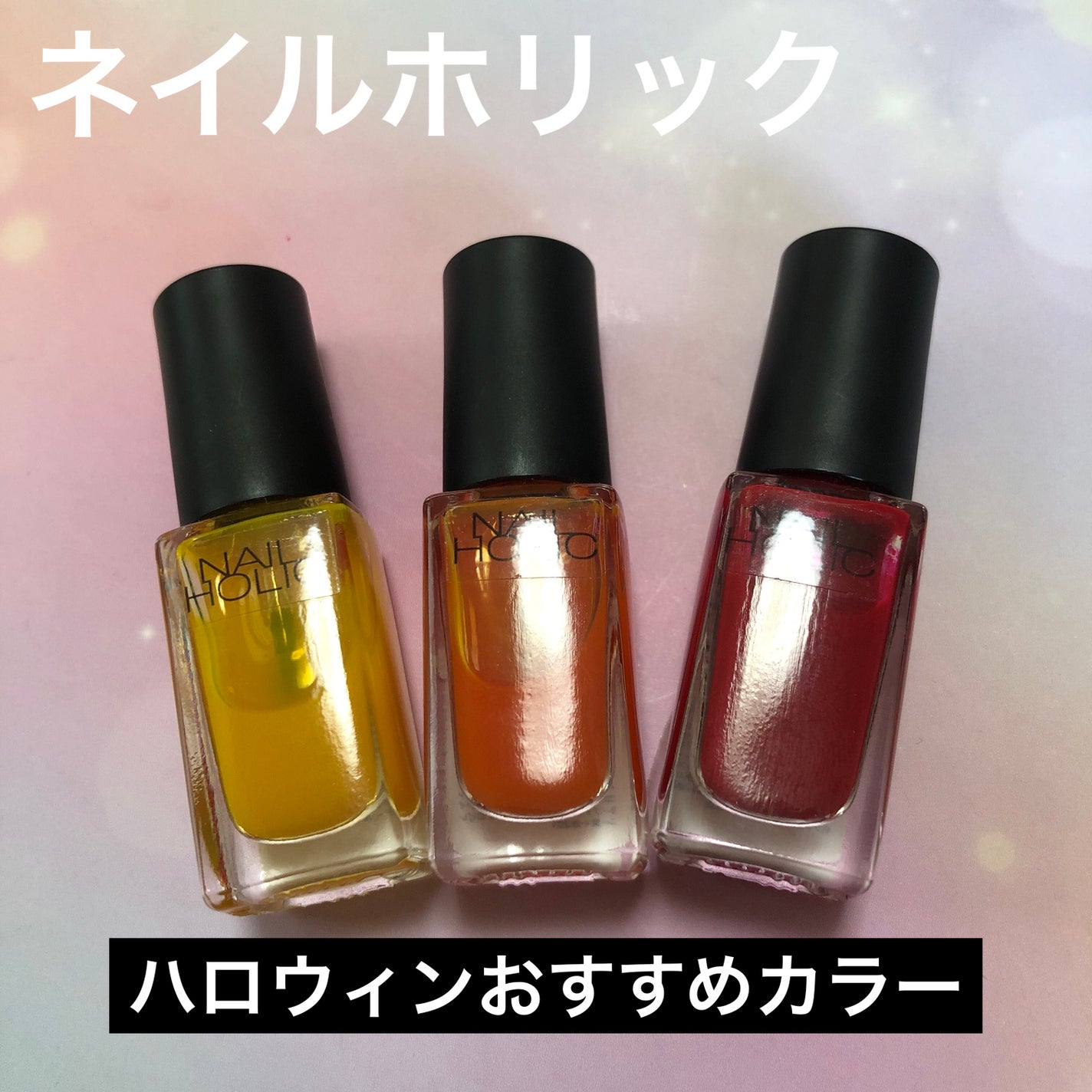 ネイルホリック/ネイルホリック/マニキュアを使ったクチコミ(1枚目)