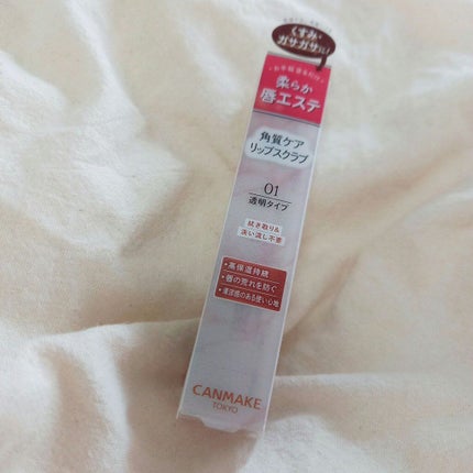 プランプリップケアスクラブ/キャンメイク/リップスクラブを使ったクチコミ(1枚目)