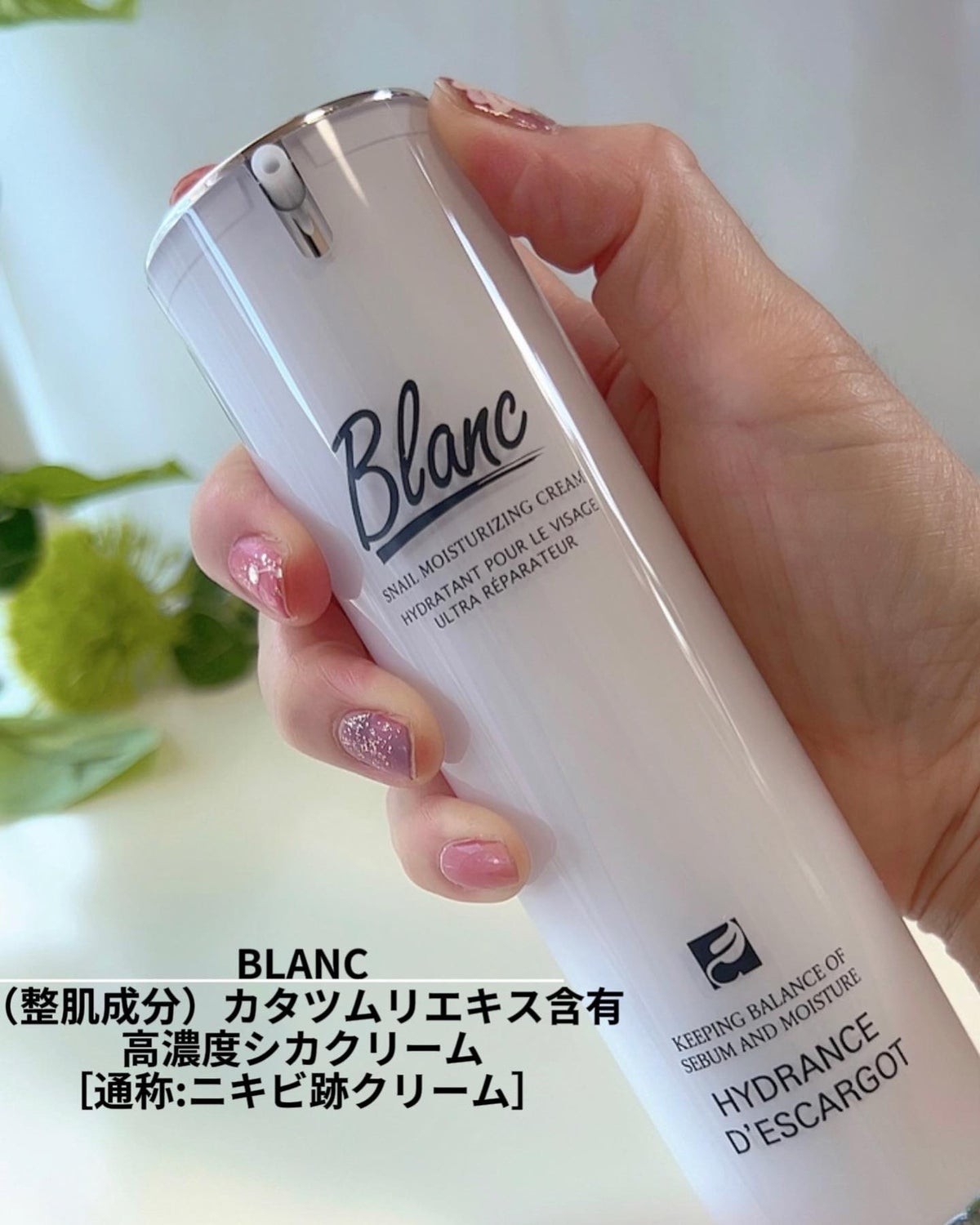 Blanc(ブラン)カタツムリエキス含有高濃縮シカクリーム×2 - フェイス 
