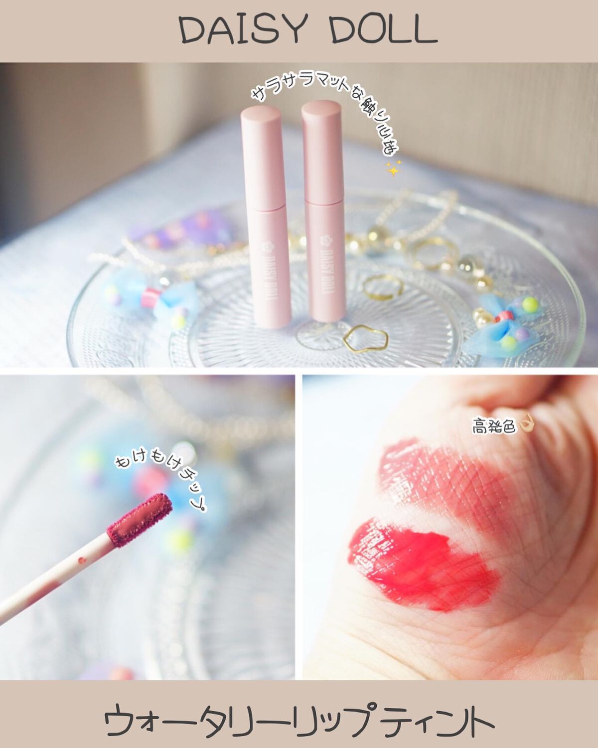 ウォータリー リップ ティント/DAISY DOLL by MARY QUANT/リップティントを使ったクチコミ(3枚目)